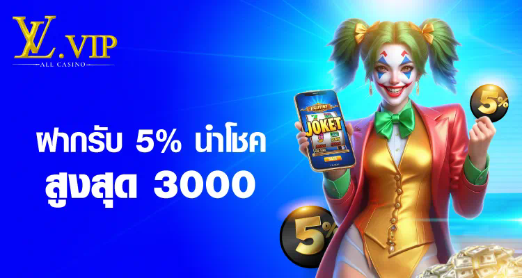 การทดลองเล่นเกมสล็อตออนไลน์ ประสบการณ์ใหม่สำหรับผู้เล่นทุกระดับ